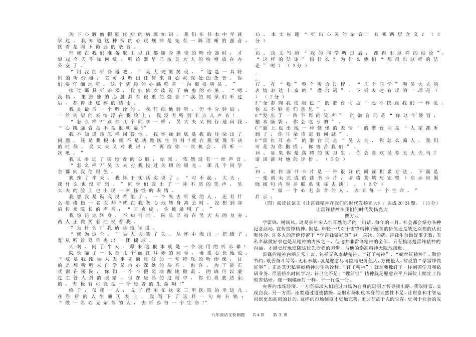 人教版九年级语文下册第一次月考试题_第3页