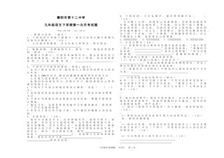 人教版九年级语文下册第一次月考试题
