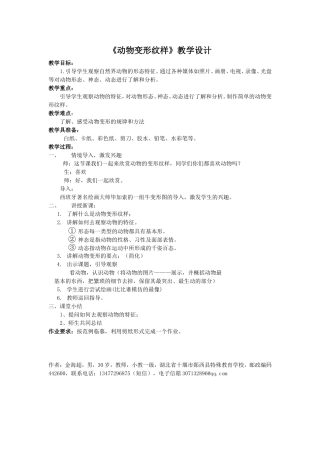 《动物变形纹样》教学设计