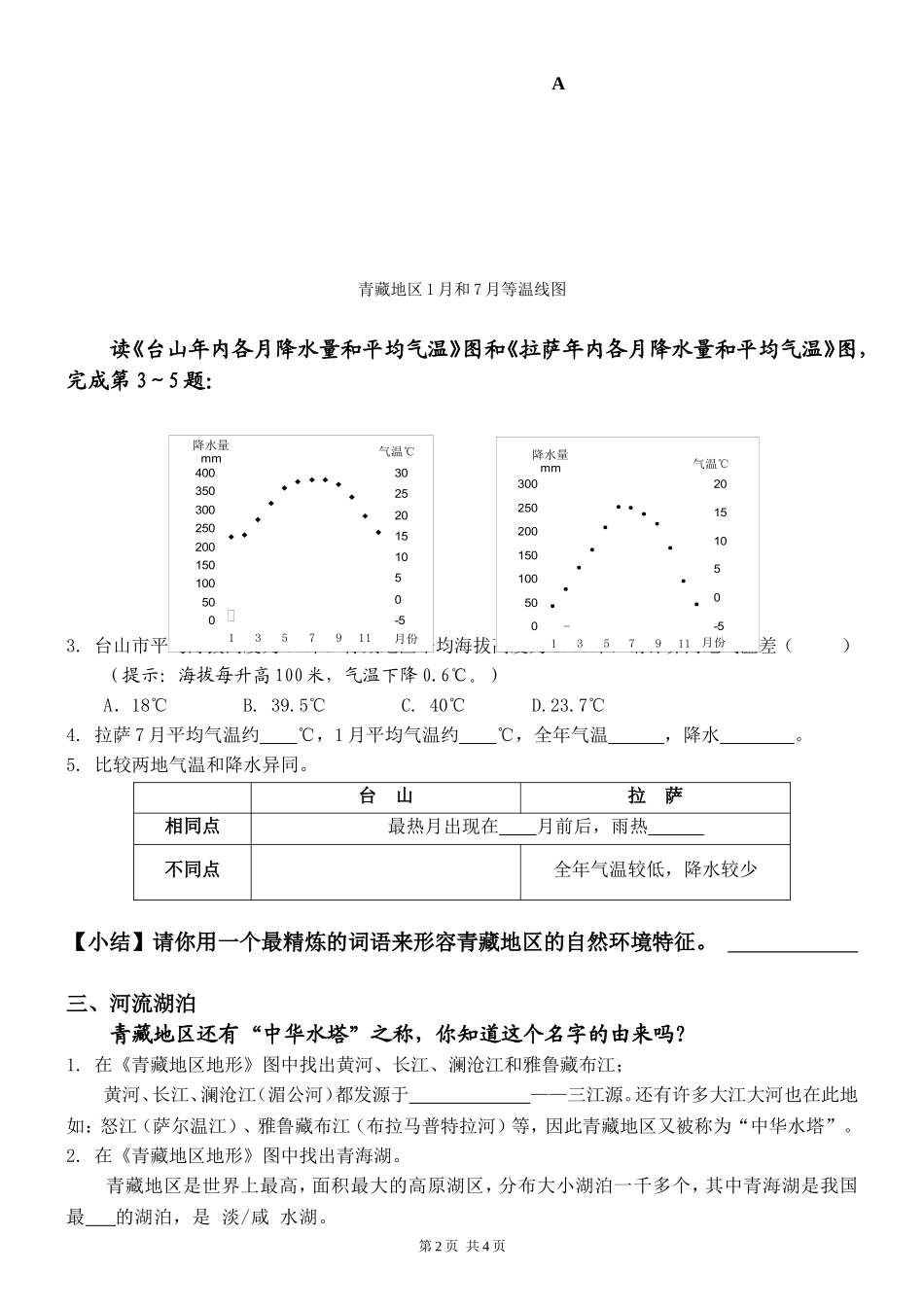 第三节青藏地区_第2页
