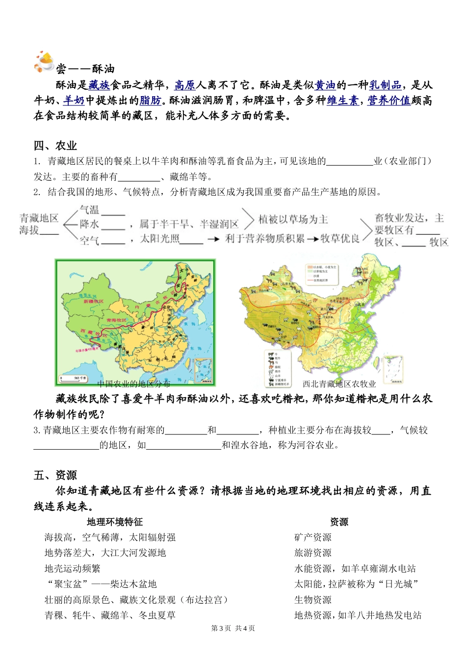 第三节青藏地区_第3页