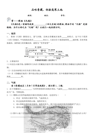 第三节青藏地区