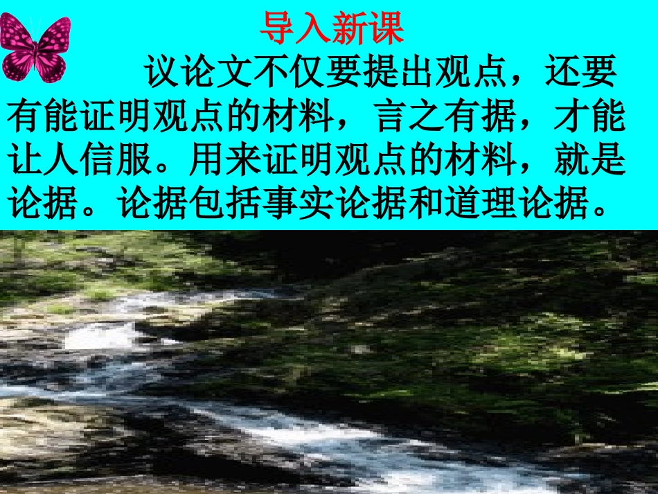 议论要言之有据_第1页