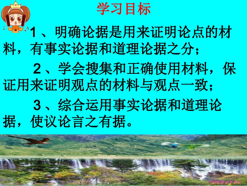议论要言之有据_第3页