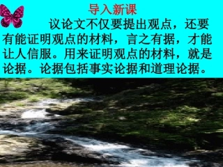 议论要言之有据