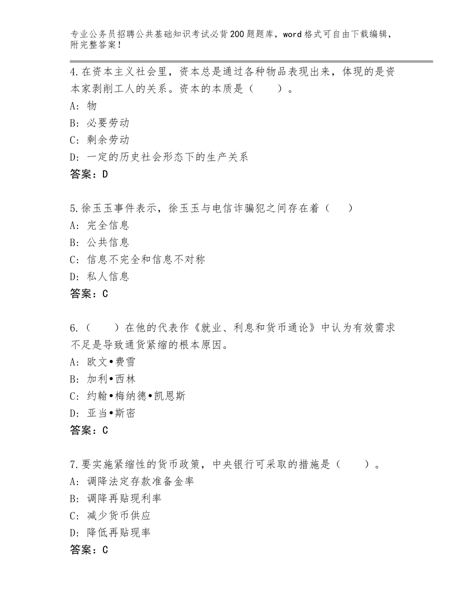 2024湖北省公务员招聘公共基础知识考试必背200题真题附参考答案（培优）_第2页