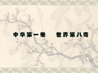 19-秦兵马俑