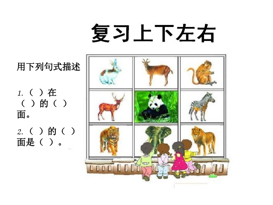 人教2011版小学数学三年级《认识东、南、西、北》.1-认识东、南、西、北_第2页