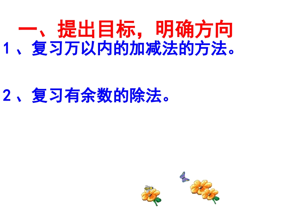 总复习1万以内加减法_第2页