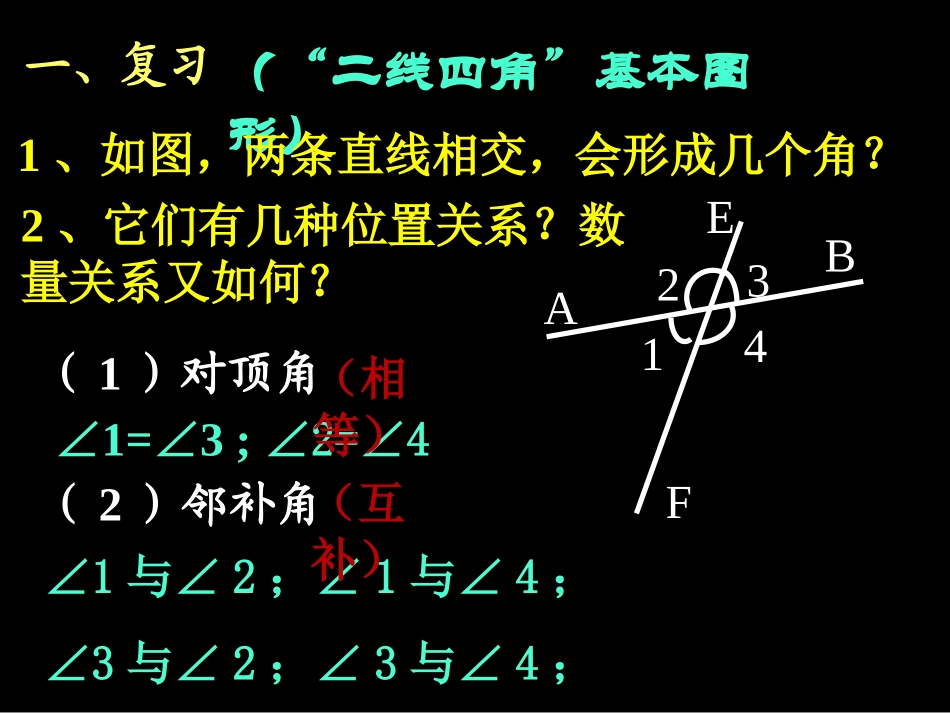 平行线、同位角、内错角、同旁内角_第2页