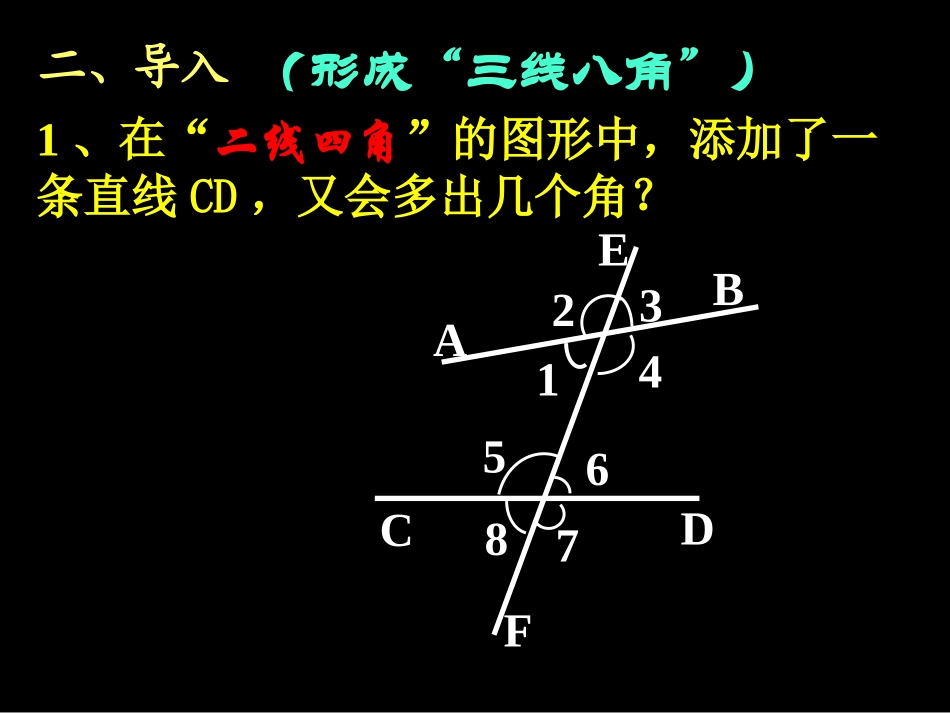 平行线、同位角、内错角、同旁内角_第3页
