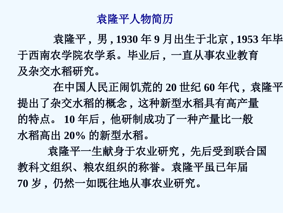 人教必修4Unit2WorkingthelandPeriod1Reading课件(70张)_第3页