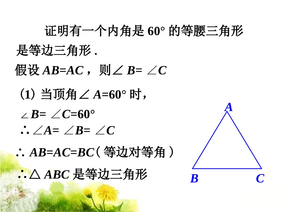 议一议-等腰三角形_第1页