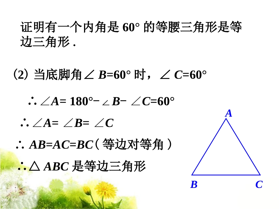 议一议-等腰三角形_第2页