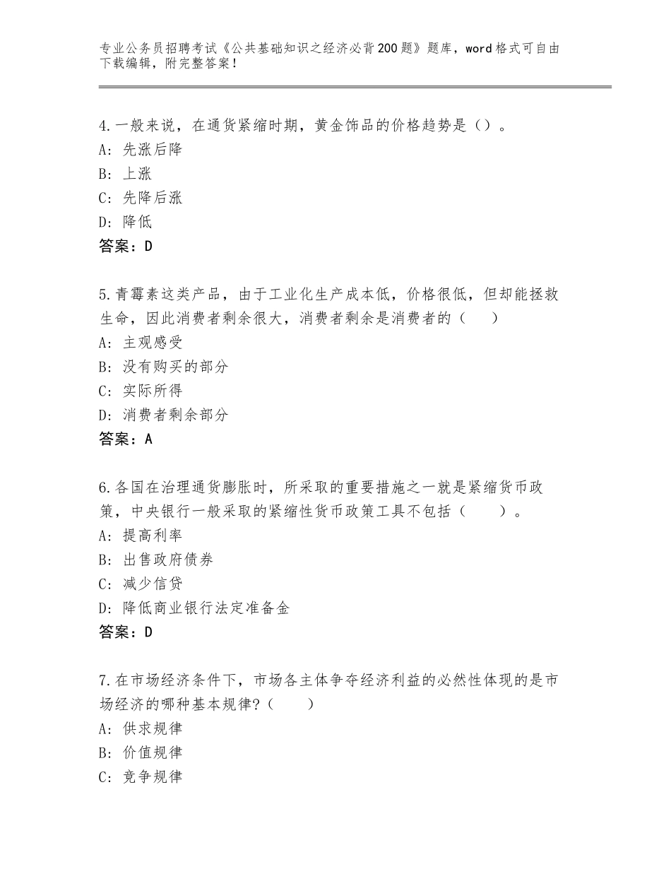 2024河南省卢氏县公务员招聘考试《公共基础知识之经济必背200题》王牌题库及答案【精选题】_第2页