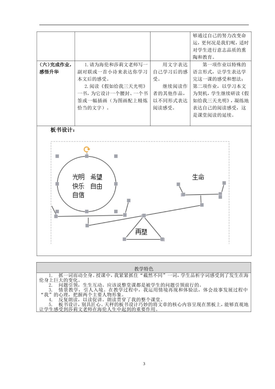 2.教学设计《再塑生命的人》_第3页