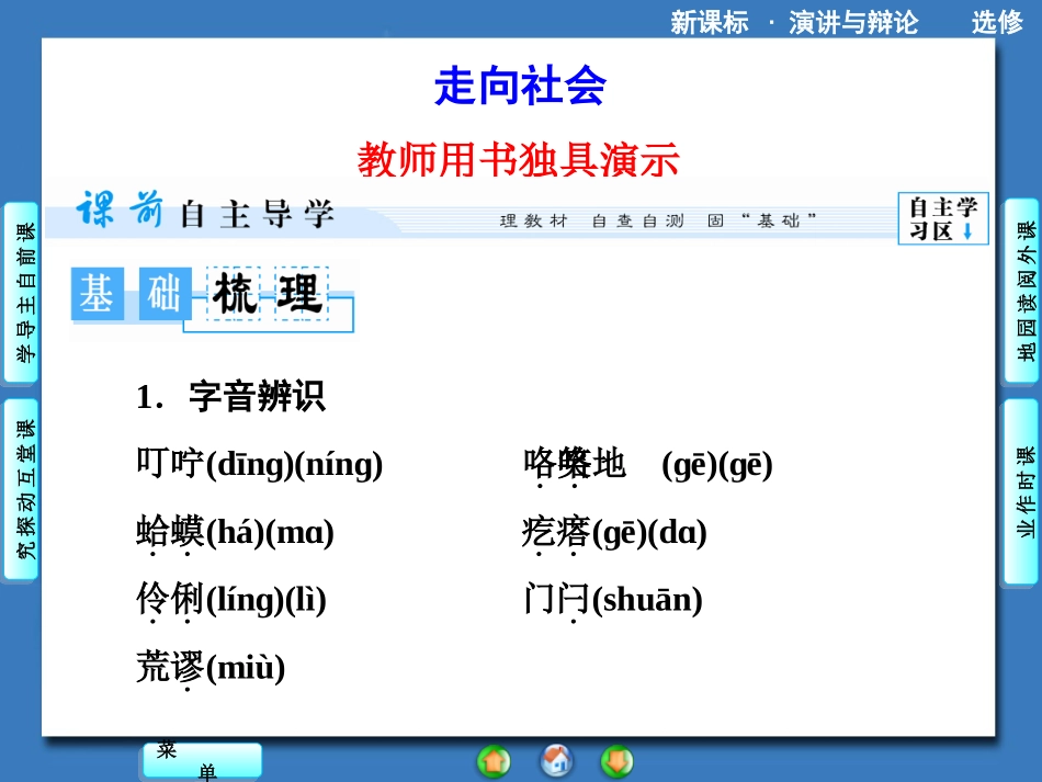 《走向社会》课件2_第1页