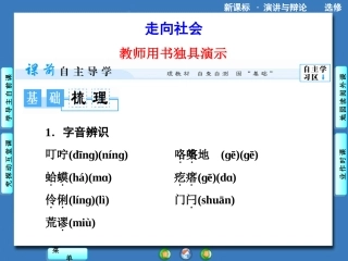 《走向社会》课件2