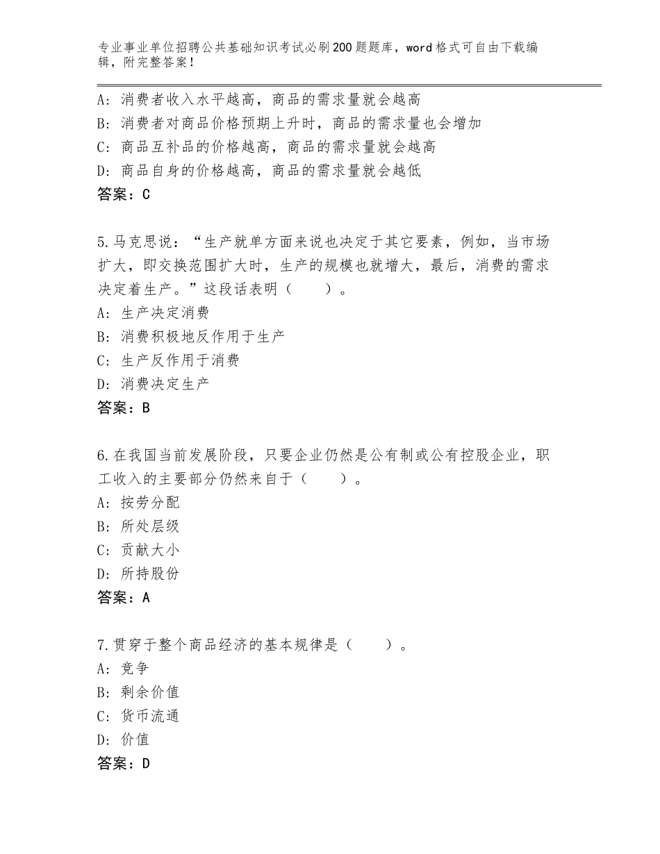 2023-24年江苏省溧水区事业单位招聘公共基础知识考试必刷200题题库带下载答案_第2页