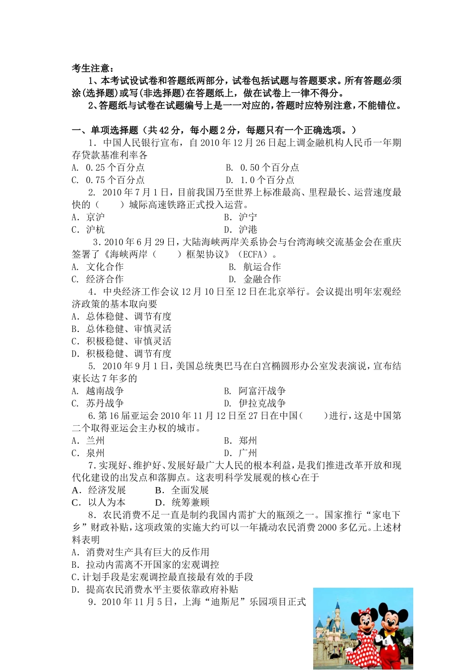 〖023★政治〗上海市徐汇区2011届高三上学期期末学习能力诊断卷（政治）_第2页