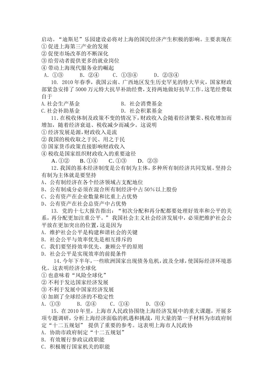 〖023★政治〗上海市徐汇区2011届高三上学期期末学习能力诊断卷（政治）_第3页