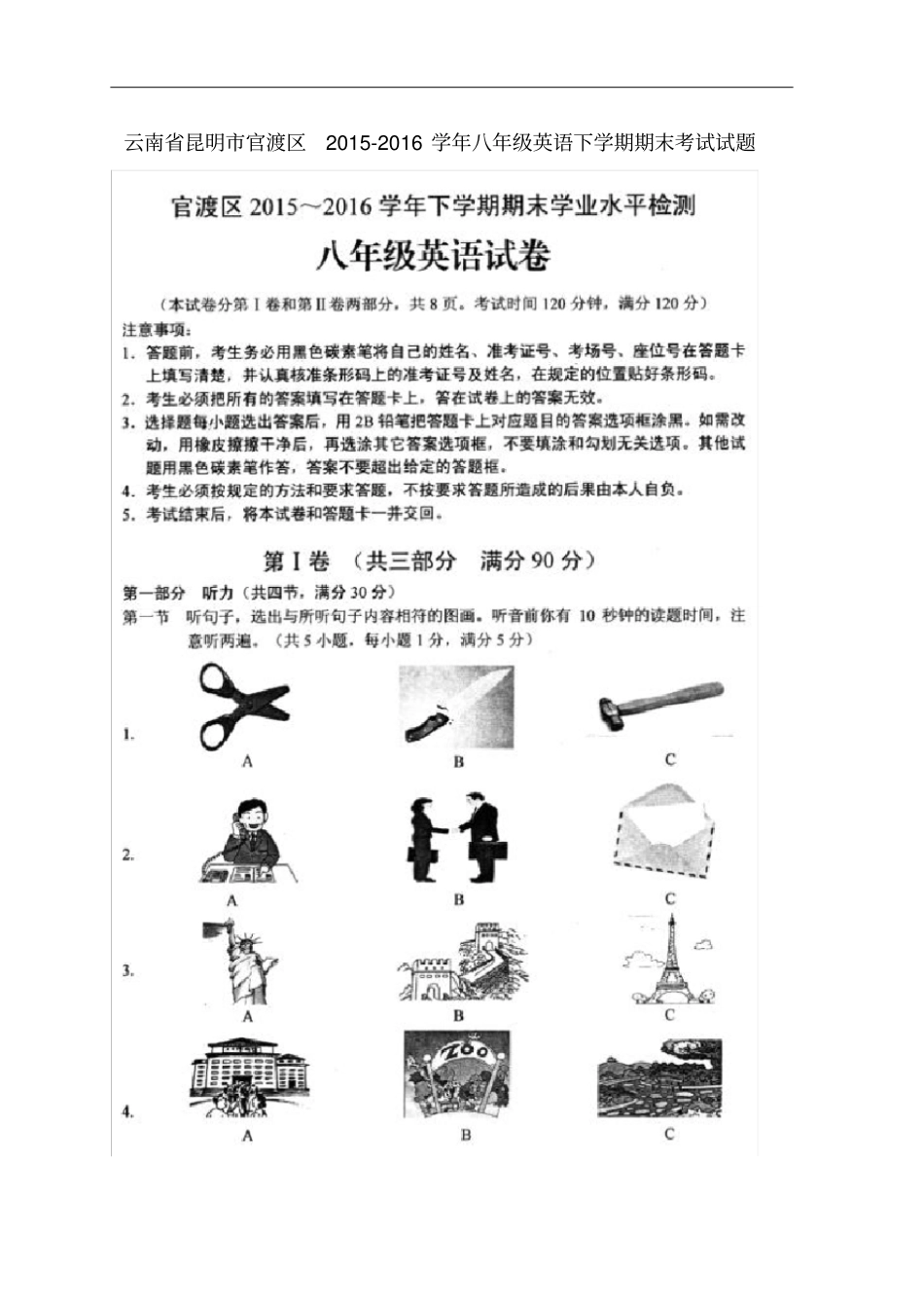 云南昆明官渡区八年级英语下学期期末考试试题扫描版人教新目标版_第1页