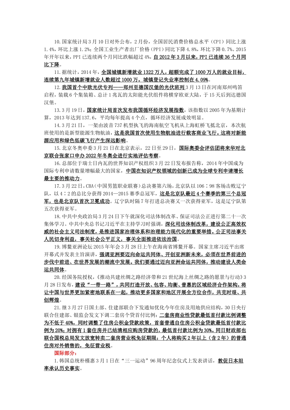 时事政治（201404-201503）_第2页