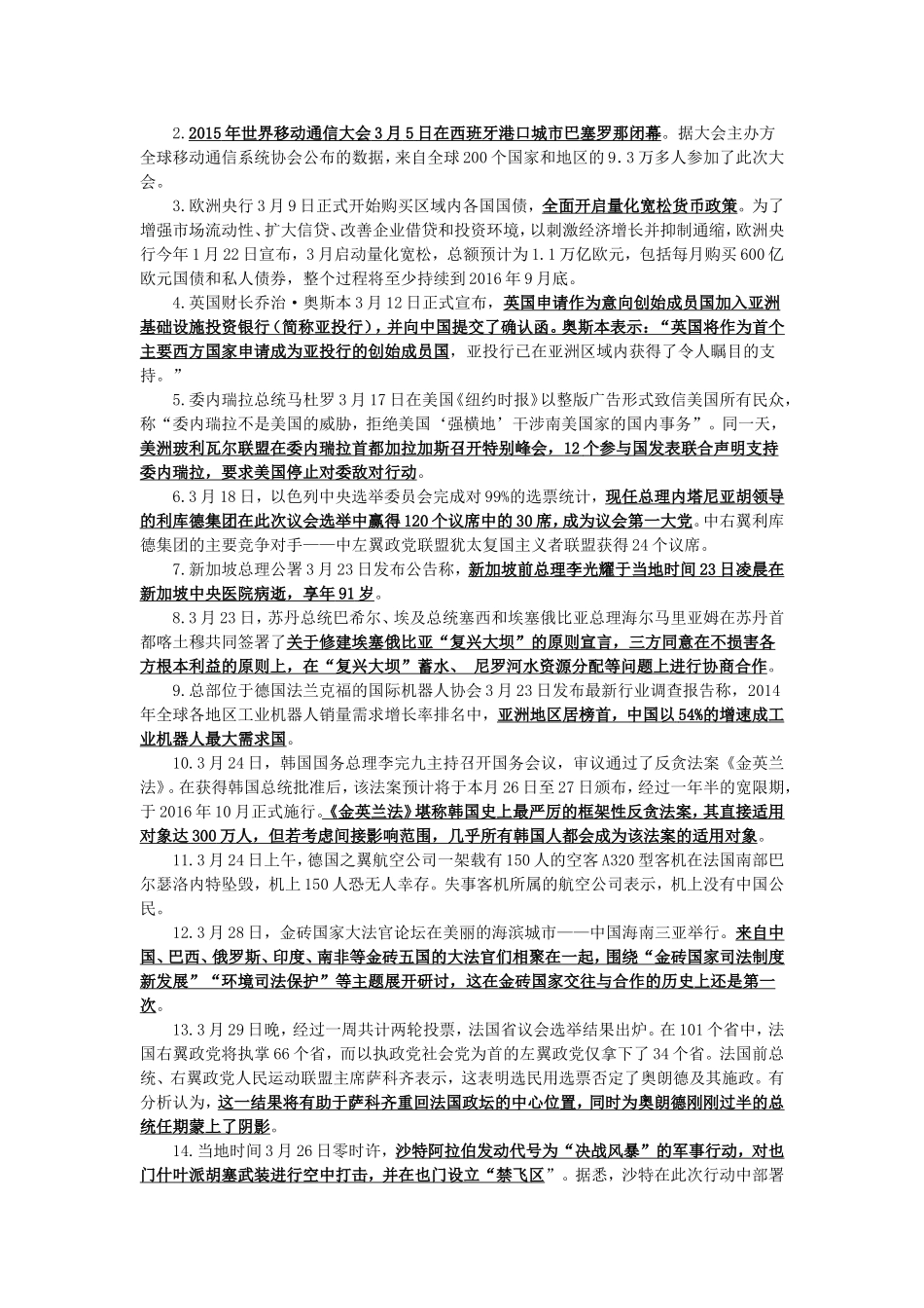 时事政治（201404-201503）_第3页