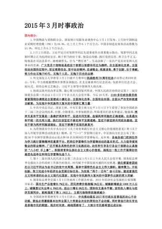 时事政治（201404-201503）