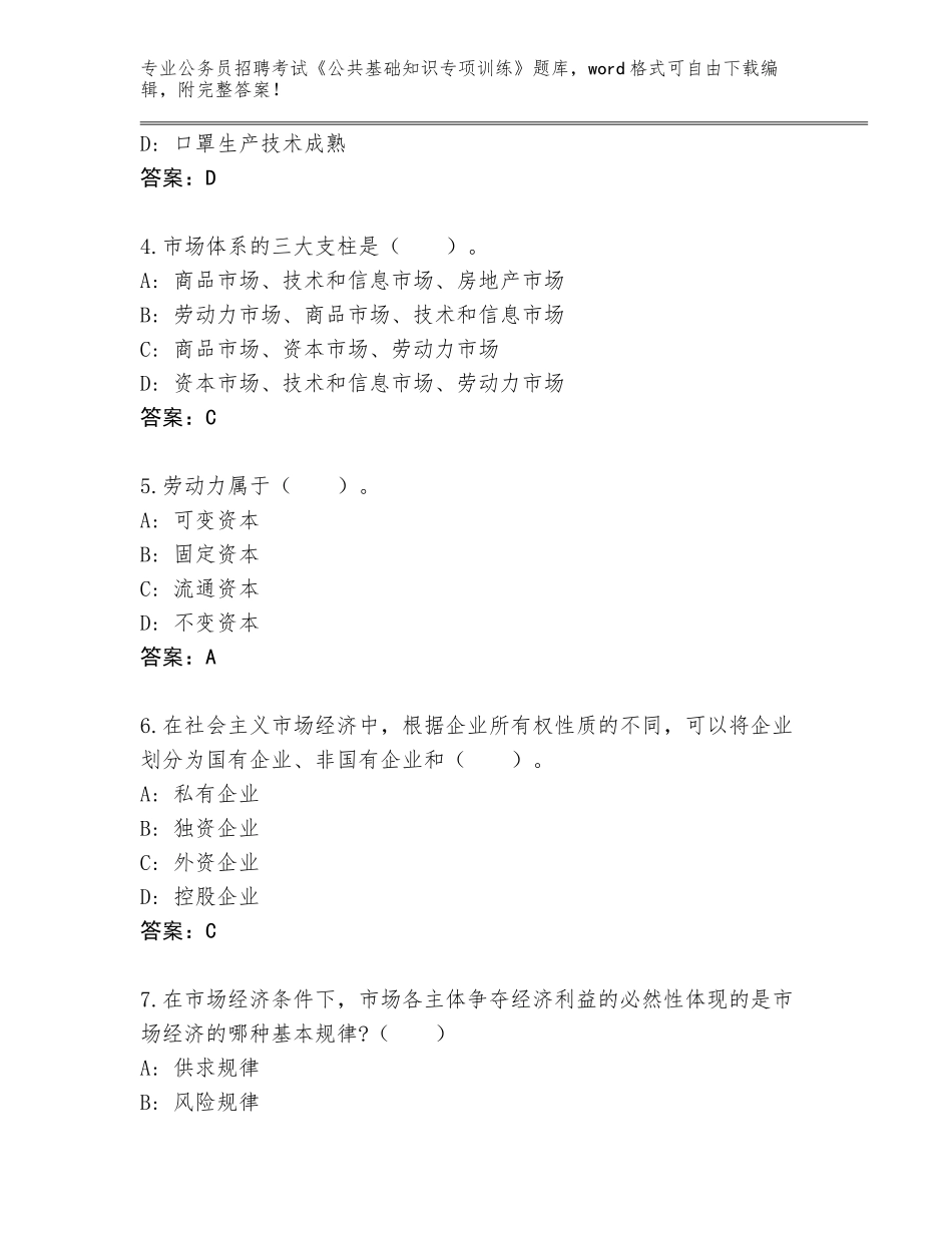 2024广西壮族自治区万秀区公务员招聘考试《公共基础知识专项训练》完整题库带答案（精练）_第2页