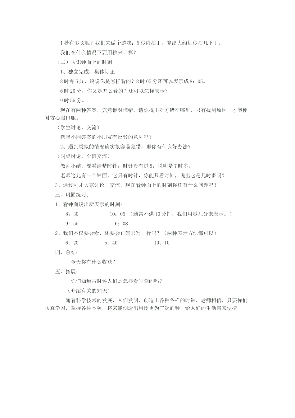 小学数学人教2011课标版三年级时分秒的认识_第2页
