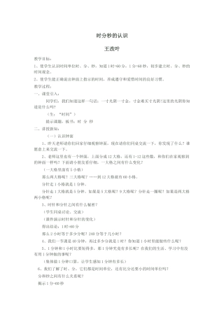 小学数学人教2011课标版三年级时分秒的认识
