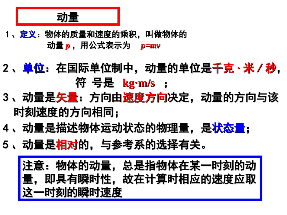 §16-2-动量和动量定理1_第3页