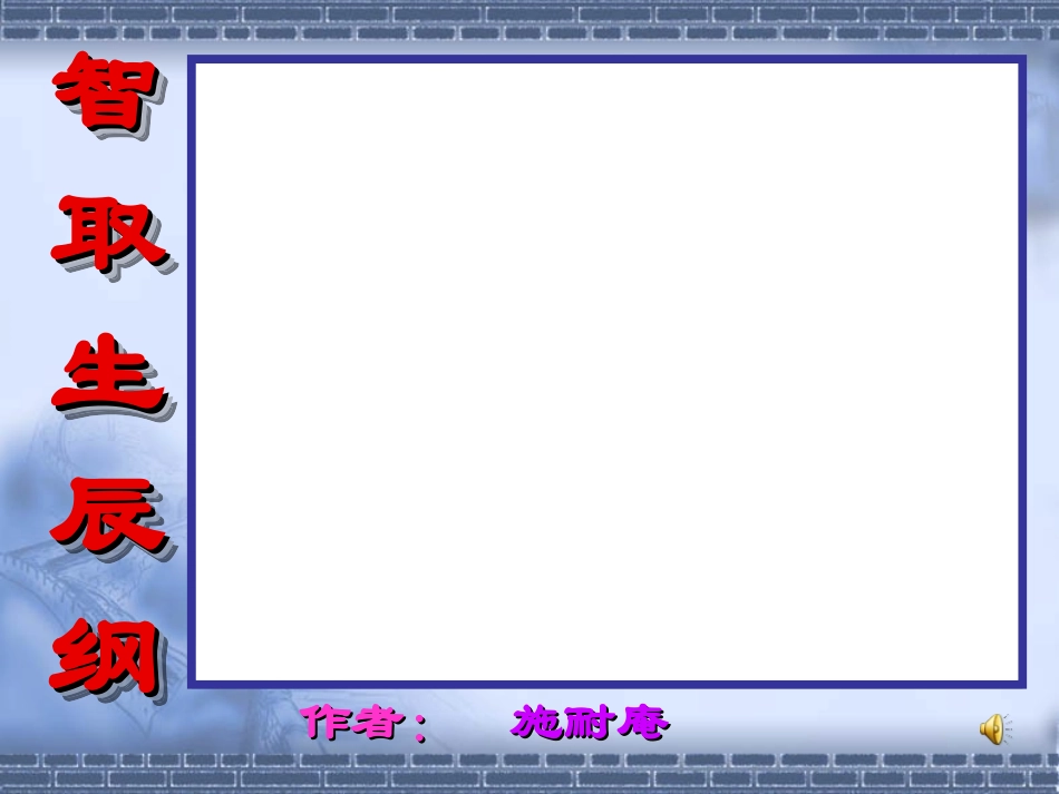 17、智取生辰纲701_第1页