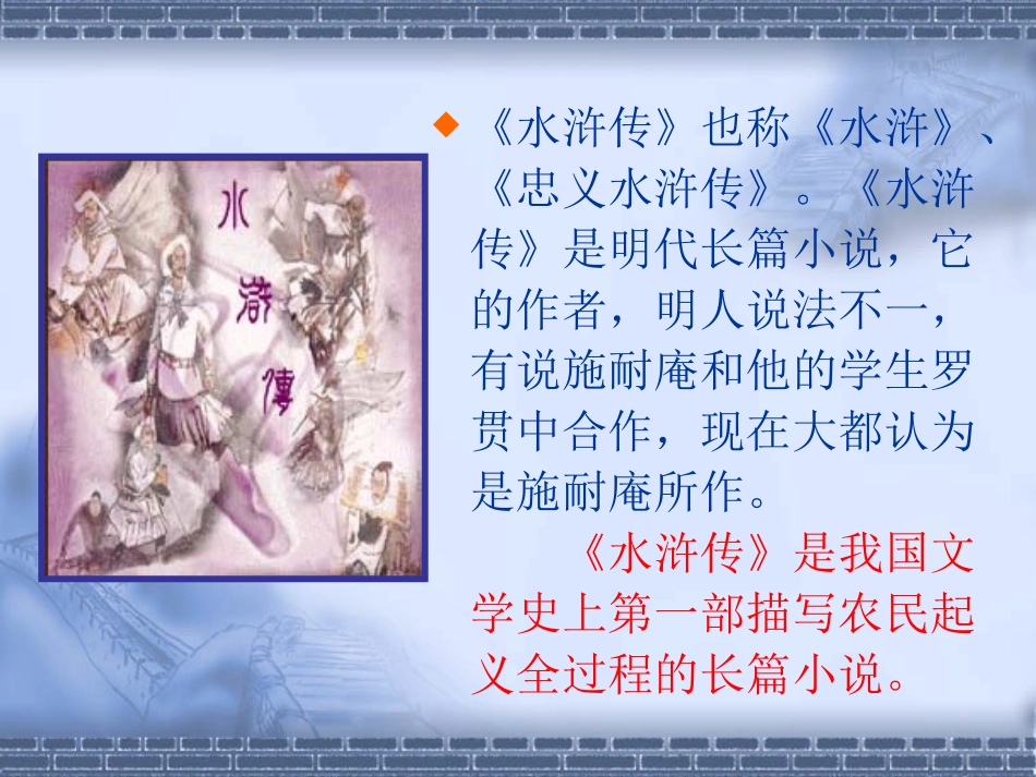 17、智取生辰纲701_第2页