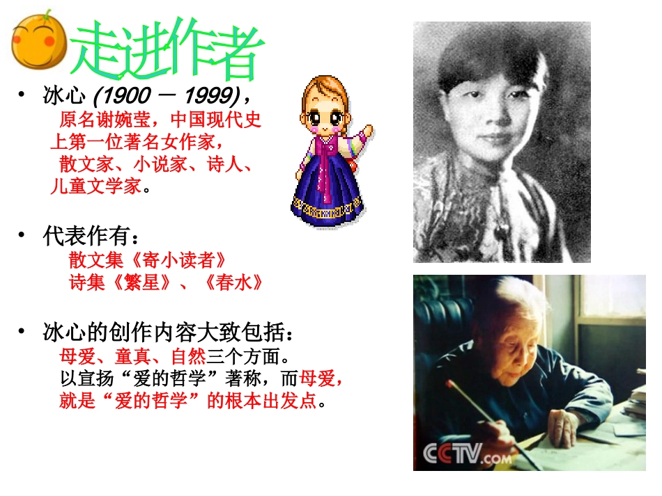 课件2荷叶母亲1_第3页