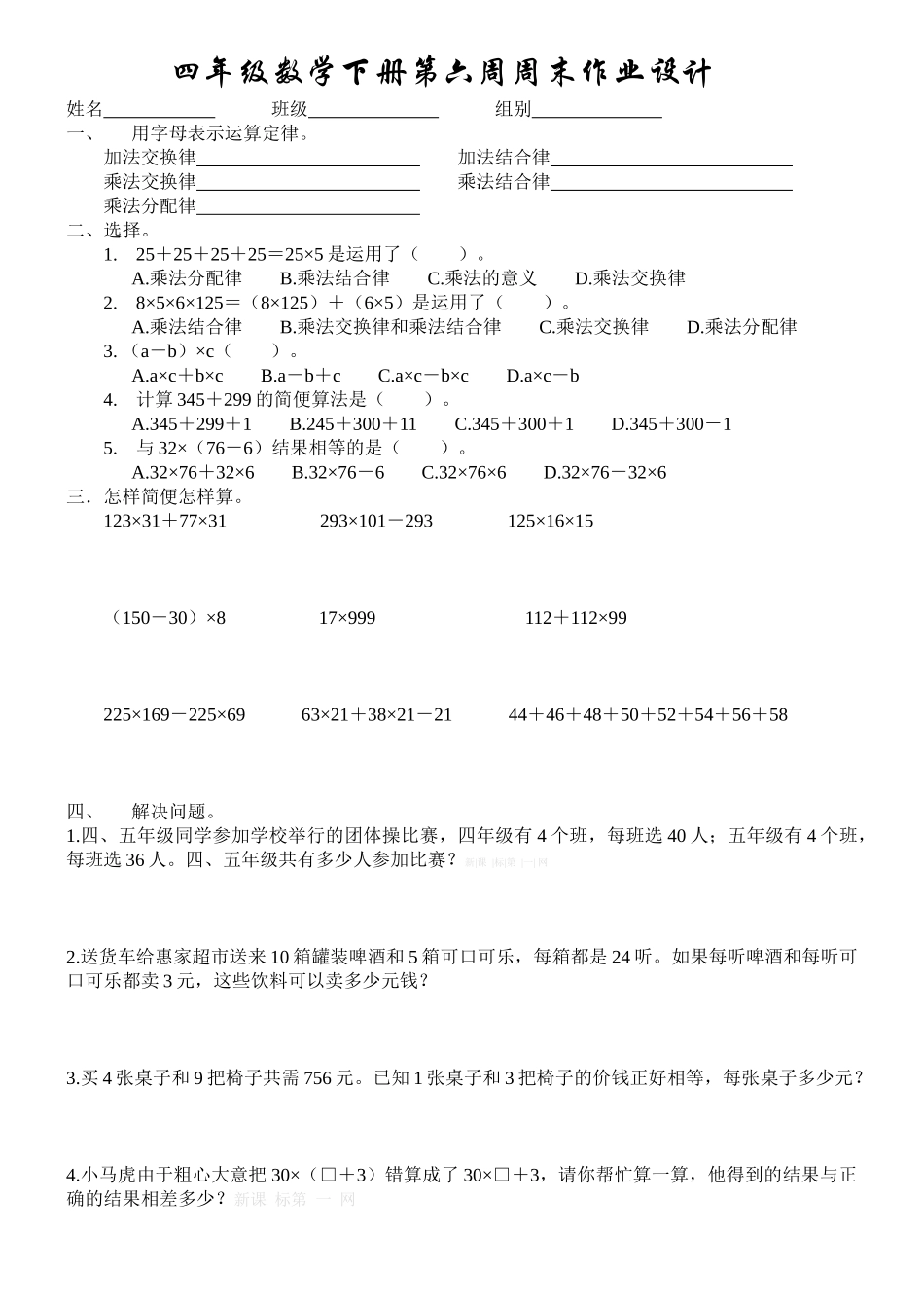 四年级数学下册第六周周末练习题_第1页