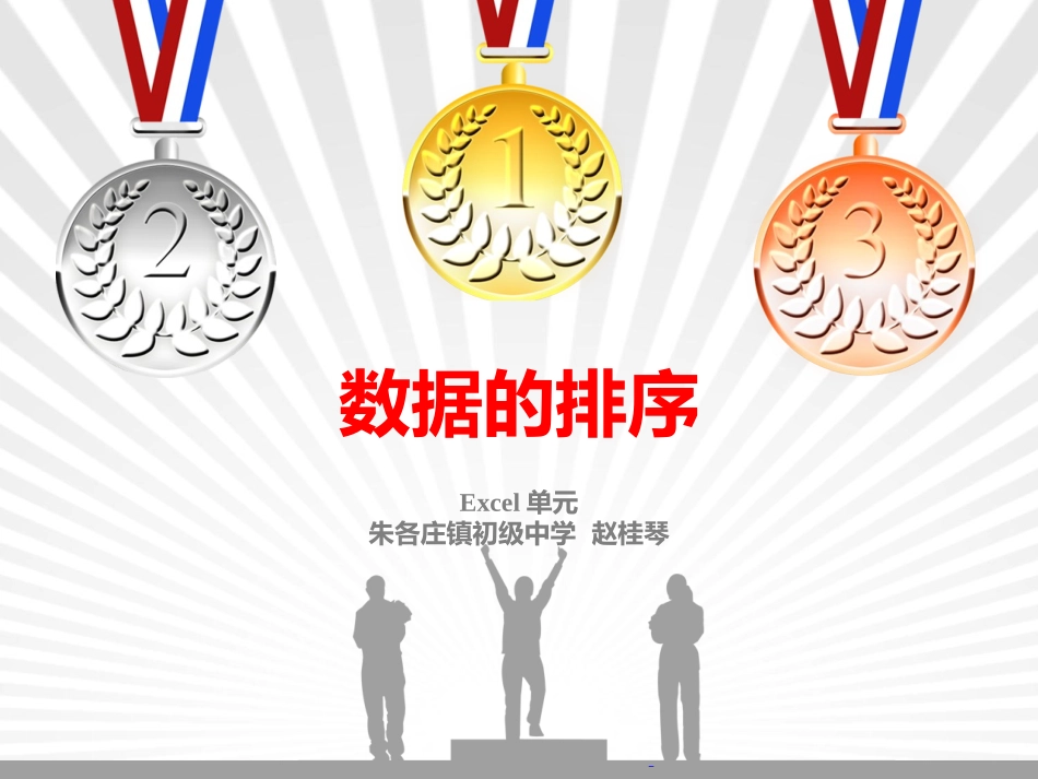 8.用计算机做科学实验_第1页