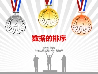 8.用计算机做科学实验