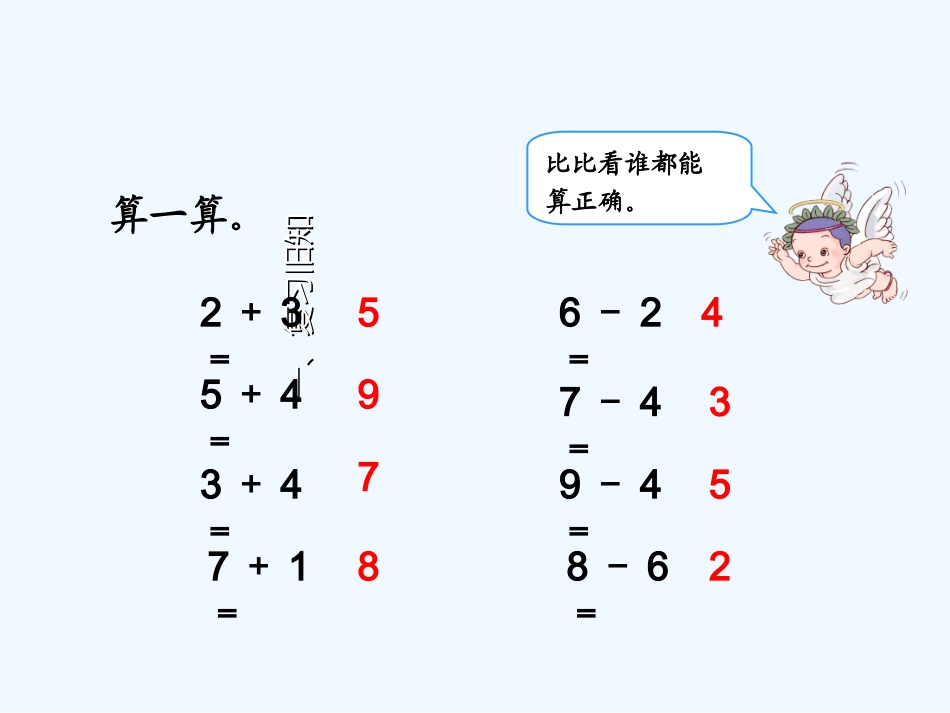 小学数学人教2011课标版一年级整十数加减整十数-(19)_第2页