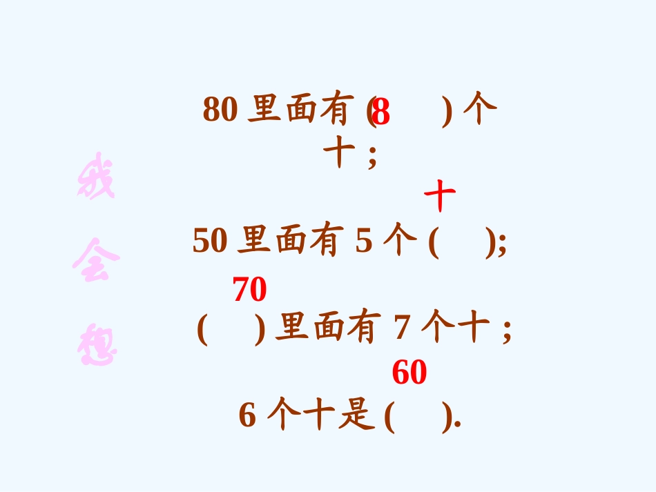 小学数学人教2011课标版一年级整十数加减整十数-(19)_第3页