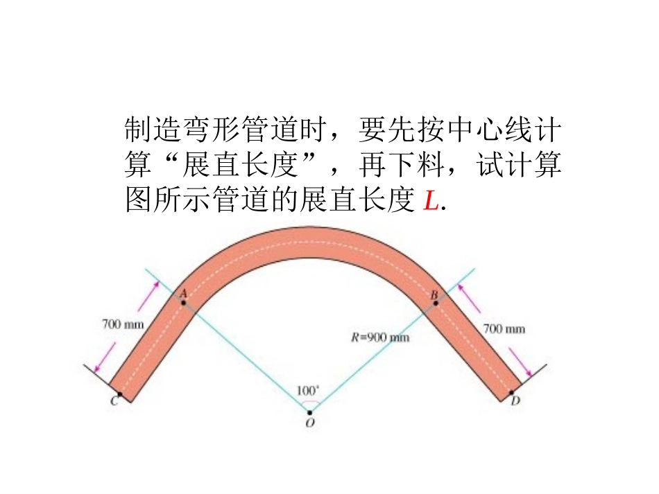 24.7弧长与扇形面积_第2页