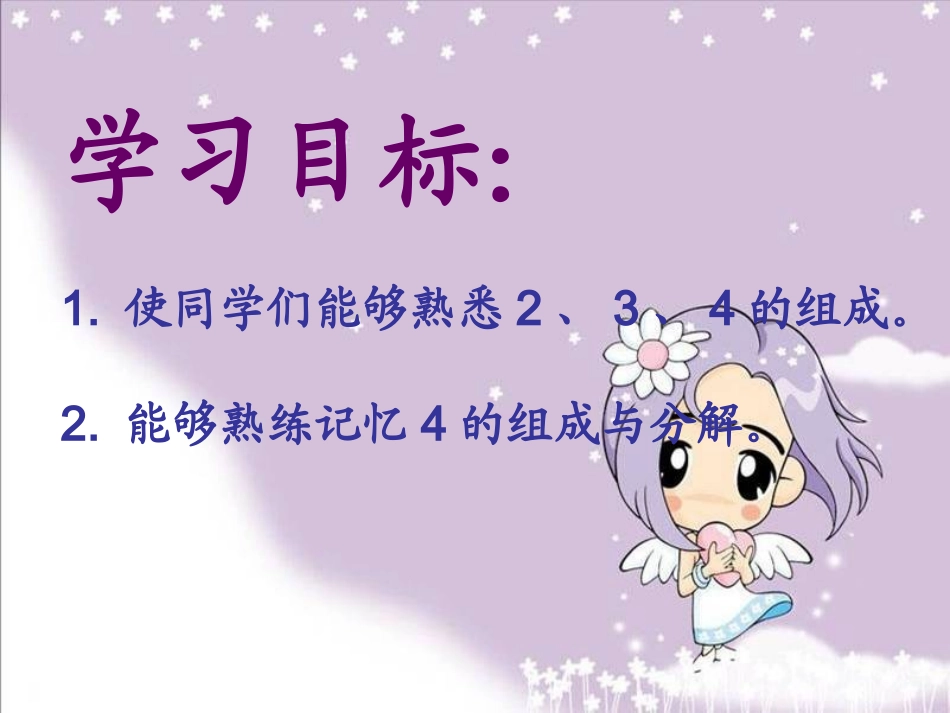 小学数学人教2011课标版一年级《分与合》_第2页