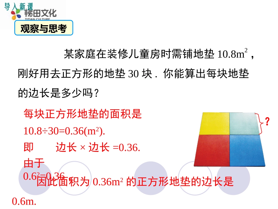3.1平方根_第3页