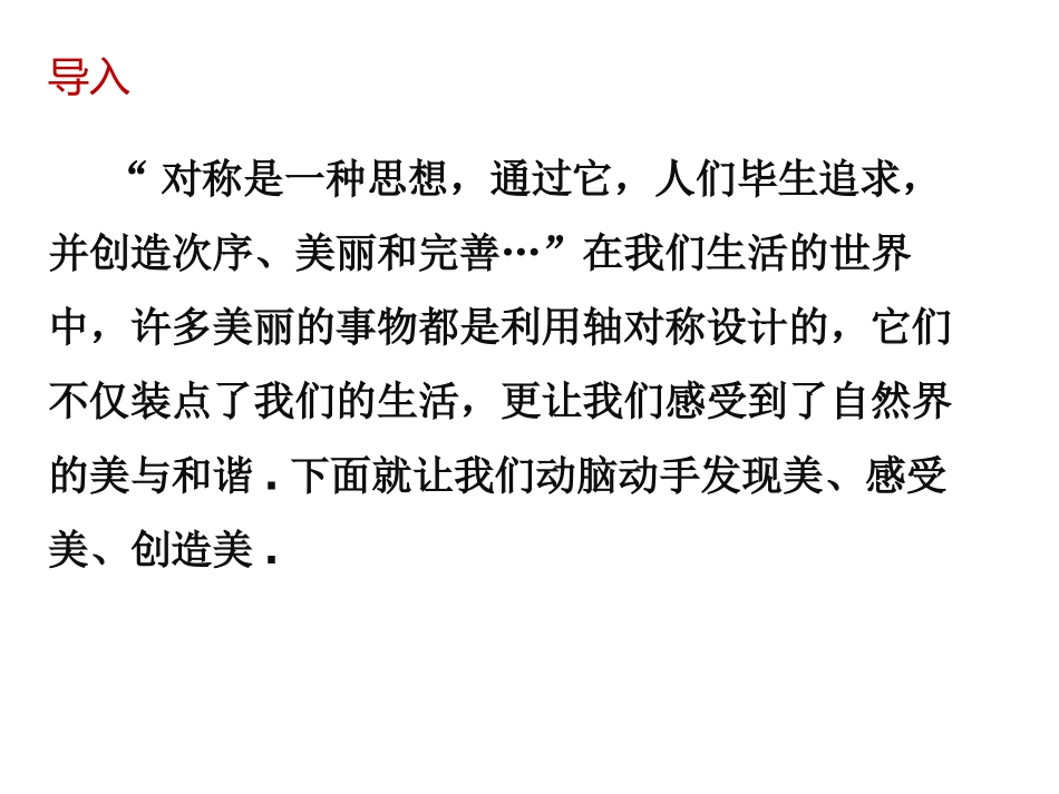 4利用轴对称进行设计-(2)_第2页