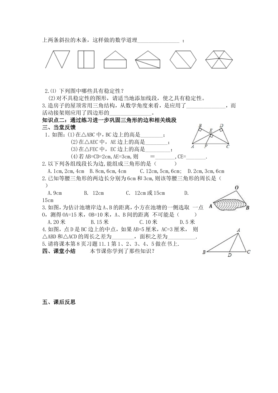 11.1.3三角形的稳定性_第2页