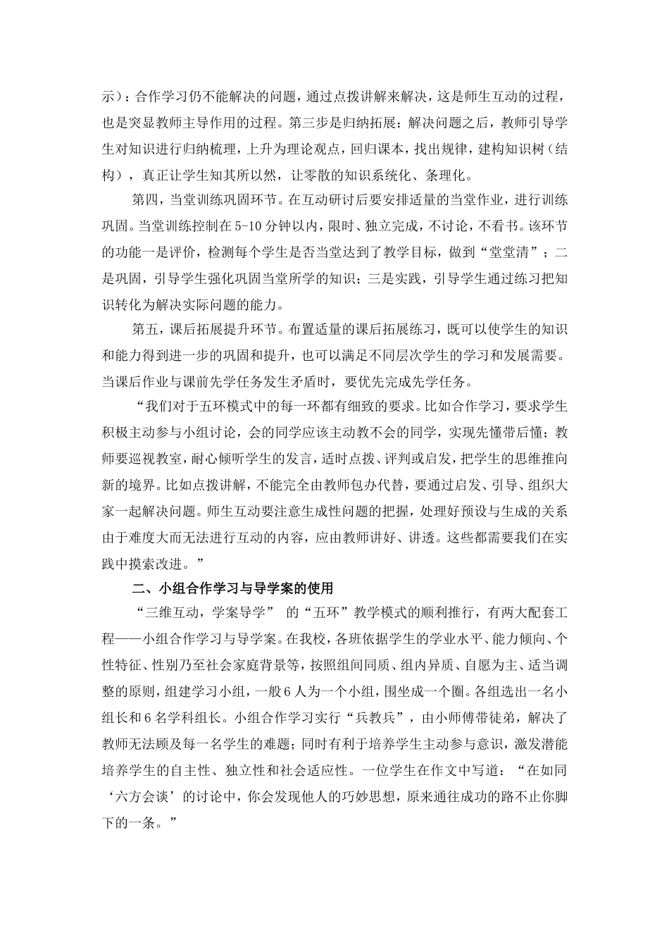 郧阳区一中数学教研组的课堂改革经验交流(张世水)_第2页