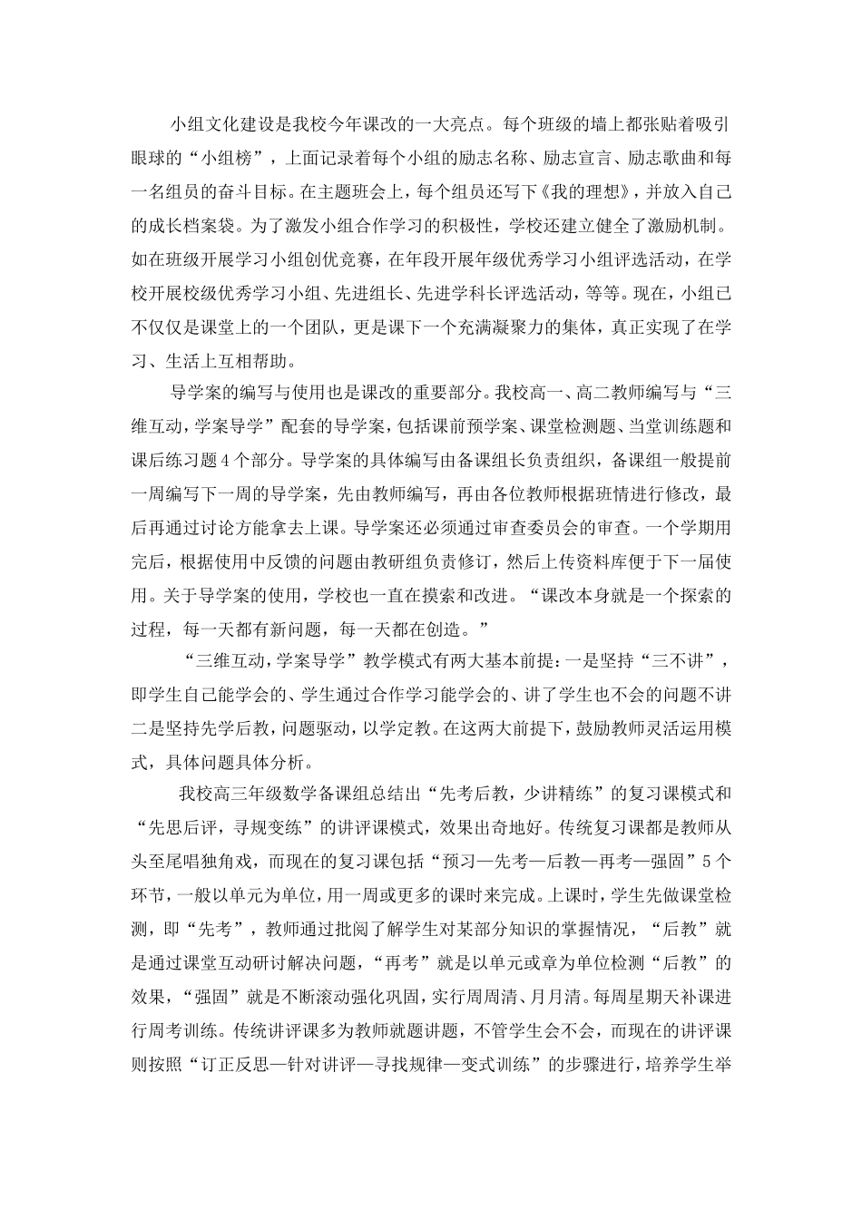 郧阳区一中数学教研组的课堂改革经验交流(张世水)_第3页