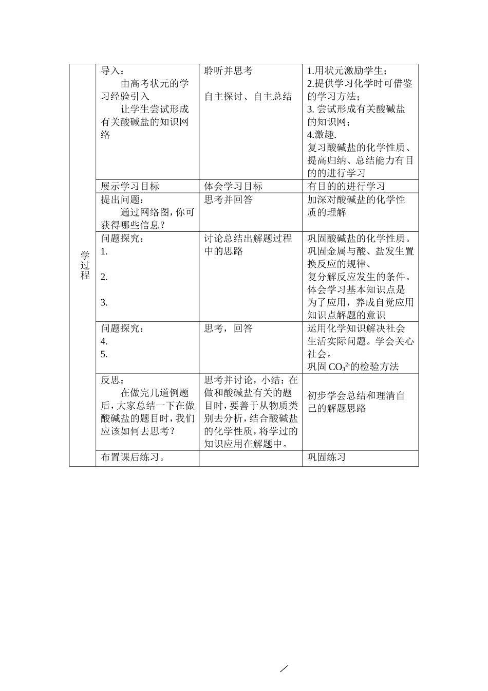 酸碱盐的化学性质复习课教学设计_第2页
