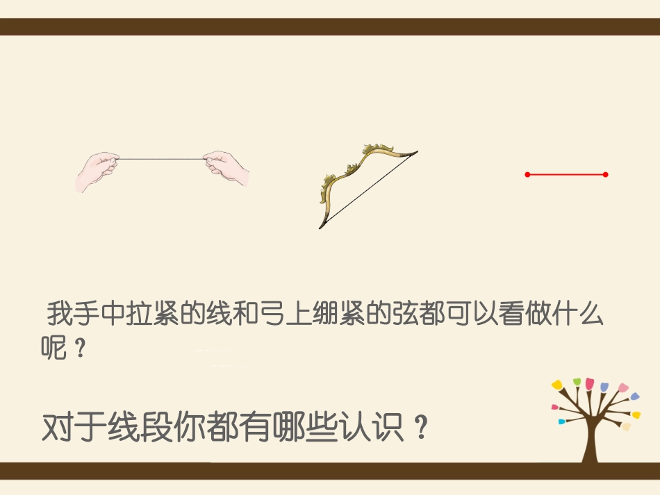 线段、直线、射线和角课件_第2页